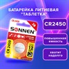 Батарейка литиевая CR2450 1 шт. "таблетка, дисковая, кнопочная", SONNEN Lithium, в блистере, 455601 - фото 3304657