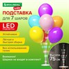 Подставка с LED для 7 воздушных шаров, высота 75 см, пластик, BRAUBERG KIDS, 591908 - фото 3304951