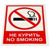 Знак вспомогательный "Не курить. No smoking", КОМПЛЕКТ 5 шт., 150х200 мм, пленка самоклеящаяся, V 51, V51 - фото 3447979