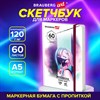 Скетчбук для маркеров 120 г/м2, 148х210 мм, 60 л., твердая обложка, резинка, BRAUBERG ART PREMIERE, Аниме, 115102 - фото 3782406