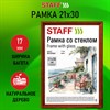 Рамка 21х30 см со стеклом, багет 17 мм дерево, STAFF "Classic", темно-коричневая, 391363 - фото 3782772