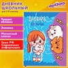Дневник 1-11 класс 48 л., кожзам (твердая), магнитный клапан, ЮНЛАНДИЯ, "Котики Аниме", 106928 - фото 3783068