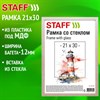 Рамка 21х30 см со стеклом, багет 12 мм, пластик под МДФ, STAFF "Benefit", цвет капучино, 391365 - фото 3783294