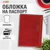 Обложка для паспорта экокожа, мягкая вставка изолон, "PASSPORT", красная, STAFF "Profit", 238408 - фото 3783313