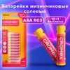 Батарейки солевые "мизинчиковые" КОМПЛЕКТ 10+1 шт., CROMEX Super Heavy Duty, AAA (R03, 24A), блистер, 456257 - фото 3783378