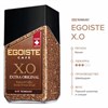 Кофе молотый в растворимом EGOISTE "X.O", 100 г, стеклянная банка, сублимированный, ШВЕЙЦАРИЯ, EG10009008 - фото 3783935