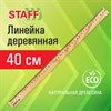 Линейка деревянная 40 см, STAFF, канадская сосна, 210801 - фото 3943038