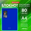 Блокнот БОЛЬШОГО ФОРМАТА А4, 80 л., обложка пластик, клетка, BRAUBERG "Metropolis", СИНИЙ, 115574 - фото 3943909