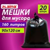 Мешки для мусора 160 л, черные, в пачке 20 шт., особо прочные, ПВД 50 мкм, 90х120 см, LAIMA - фото 3944296