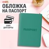 Обложка для паспорта, мягкий полиуретан, "PASSPORT", цвет "тиффани", STAFF, 238404 - фото 3946187