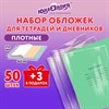 Обложки ПЭ для тетрадей и дневников, НАБОР "50 шт. + 3 шт. в ПОДАРОК", ПЛОТНЫЕ, 110 мкм, 212х345 мм, прозрачные, ЮНЛАНДИЯ, 272702 - фото 3947478