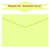 Папка-конверт с кнопкой, "Консул" А4, до 100 листов, матовая, светло-желтая, 0,15 мм - фото 4037659