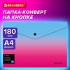 Папка-конверт с кнопкой BRAUBERG "Grade", А4, до 100 листов, розово-голубой градиент, 0,18 мм, 271963 - фото 4038093