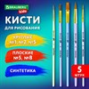 Кисти СИНТЕТИКА набор 5 шт. (круглые № 1, 2, 5, плоские № 5, 8), блистер, BRAUBERG KIDS, 201075 - фото 4040553