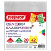 Обложки ПП для тетрадей и дневников, НАБОР "20 шт. + 2 шт. в ПОДАРОК", 70 мкм, 210х345 мм, прозрачные, ПИФАГОР, 272701 - фото 4113000