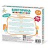 Игра настольная "Викторина", 150 вопросов, АССОРТИ, 10 КОР - фото 4981754