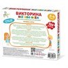 Игра настольная "Викторина", 150 вопросов, АССОРТИ, 10 КОР - фото 4981755