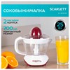 Соковыжималка для цитрусовых SCARLETT SC-JE50C06, 25 Вт, стакан 0,7 л, пластик, белый - фото 4982975