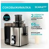 Соковыжималка SCARLETT SC-JE50S53, 1000 Вт, стакан 0,6 л, емкость жмыха 1 л, пластик, сталь/черный - фото 4982987