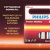 Батарейки алкалиновые "пальчиковые" КОМПЛЕКТ 12 шт., PHILIPS Power Alkaline, АА (LR6, 24А), блистер, Б0064661 - фото 4983826