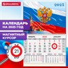 Календарь квартальный на 2025 г., 1 блок, 1 гребень, магнитный курсор, мелованная бумага, BRAUBERG, "Символика", 116074 - фото 4983970