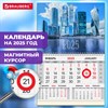 Календарь квартальный на 2025 г., 1 блок, 1 гребень, магнитный курсор, мелованная бумага, BRAUBERG, "Moscow city", 116076 - фото 4983974