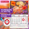 Календарь квартальный на 2025 г., 1 блок, 1 гребень, магнитный курсор, мелованная бумага, BRAUBERG, "Блаженство", 116077 - фото 4983977