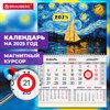 Календарь квартальный на 2025 г., 1 блок, 1 гребень, магнитный курсор, мелованная бумага, BRAUBERG, "Art gallery", 116078 - фото 4983980