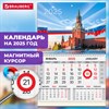 Календарь квартальный на 2025 г., 1 блок, 1 гребень, магнитный курсор, мелованная бумага, BRAUBERG, "Кремль", 116082 - фото 4983992