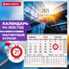 Календарь квартальный на 2025 г., 1 блок, 1 гребень, магнитный курсор, мелованная бумага, BRAUBERG, "Офис", 116084 - фото 4983998