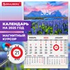 Календарь квартальный на 2025 г., 1 блок, 1 гребень, магнитный курсор, мелованная бумага, BRAUBERG, "Люпины", 116085 - фото 4984001