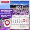 Календарь квартальный на 2025 г., 1 блок, 1 гребень, магнитный курсор, мелованная бумага, BRAUBERG, "Горы", 116087 - фото 4984007