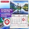 Календарь квартальный на 2025 г., 1 блок, 1 гребень, магнитный курсор, мелованная бумага, BRAUBERG, "Озеро и горы", 116088 - фото 4984010