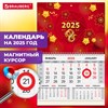 Календарь квартальный на 2025 г., 1 блок, 1 гребень, магнитный курсор, мелованная бумага, BRAUBERG, "Восток", 116089 - фото 4984013