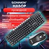 Набор проводной SONNEN KB-S110, USB, клавиатура 113 клавиш, мышь 3 кнопки, 1000 dpi, черный/серебристый, 513854 - фото 5189003