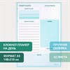 Блокнот-планер НА ДЕНЬ недатированный отрывной с подложкой, 52 л., 148х210 мм, BRAUBERG, 114216 - фото 5197226