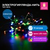 Электрогирлянда-нить комнатная "Стандарт" 10м,100LED, мультицветная, 220V, контроллер, ЗОЛОТАЯ СКАЗКА, 591357 - фото 5198077