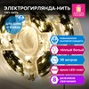 Электрогирлянда-нить уличная "Мишура" IP44, 35м, 1000LED, тёплый белый, 220V, ЗОЛОТАЯ СКАЗКА, 591359 - фото 5198079