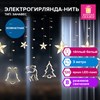 Электрогирлянда-занавес комнатная "Фигурки" 3х1м, 120 LED, тёплый белый, 220V, ЗОЛОТАЯ СКАЗКА, 591361 - фото 5198081