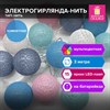 Электрогирлянда-нить комнатная "Cotton Balls" 3м, 15 LED, мультицветная, на батарейках, ЗОЛОТАЯ СКАЗКА, 591729 - фото 5198093