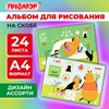 Альбом для рисования А4, 24 листа, скоба, обложка офсет, ПИФАГОР, 203х288 мм, "КАПИБАРА" (2 вида), 107104 - фото 5198282