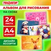 Альбом для рисования А4, 24 листа, скоба, обложка офсет, ПИФАГОР, 203х288 мм, "МИКС-1", 107105 - фото 5198285