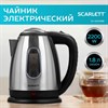 Чайник SCARLETT SC-EK21S88, 1,8 л, 2200 Вт, закрытый нагревательный элемент, стальной - фото 5198628