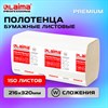 Полотенца бумажные 150 шт., LAIMA PREMIUM (H2), W-сложение, 2-слойные, белые, КОМПЛЕКТ 21 пачка, 32х21,6 см, 116378 - фото 5326345