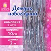 Дождик новогодний, КОМПЛЕКТ 5 штук, ширина 10 см, длина 2 м, серебристый, ЗОЛОТАЯ СКАЗКА, 592290 - фото 5377586