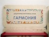 «Гармония» - Дидактическая настенная панель для кабинета Психолога - фото 5387126