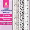 Бумага упаковочная крафтовая НАБОР 3 шт., "Kraft Casual", 70х100 см, 3 дизайна, ЗОЛОТАЯ СКАЗКА, 592063 - фото 5435924