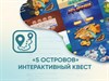 Программное обеспечение «5 Островов» - интерактивный квест - фото 5436074