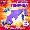 Фигурка антистресс тянучка "Морские обитатели", ассорти 8 видов, JOLLY JOT (ДЖОЛЛИ ДЖОТ), 665942 - фото 5442079