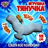 Фигурка антистресс тянучка "Животные и птицы", ассорти 8 видов, JOLLY JOT (ДЖОЛЛИ ДЖОТ), 665944 - фото 5442091